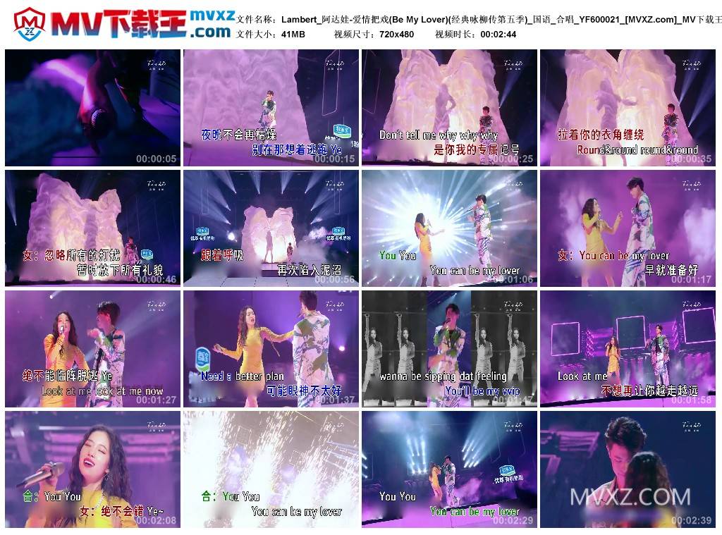 Lambert_阿达娃-爱情把戏(Be My Lover)(经典咏柳传第五季)_国语_合唱_YF600021